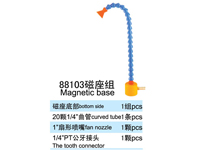 88103磁座組->>可調(diào)塑料冷卻管