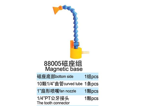 88005磁座組->>可調(diào)塑料冷卻管