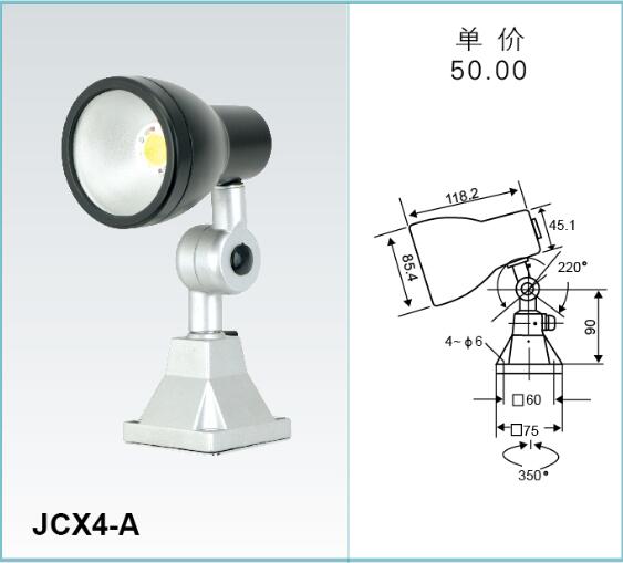 JCX4-A->>機(jī)床工作燈系列