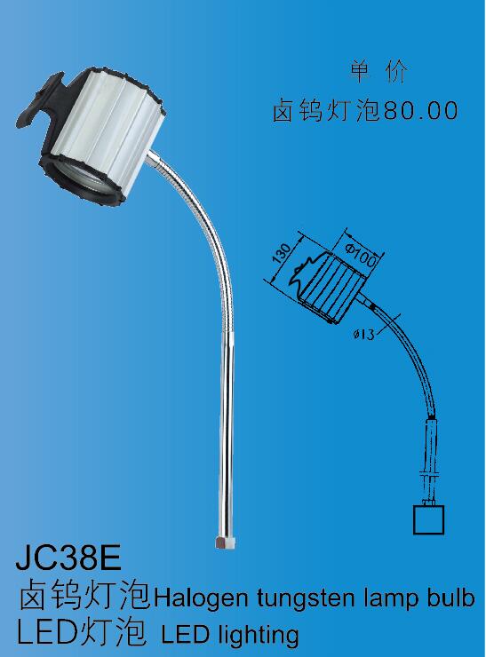 JC38E->>機(jī)床工作燈系列